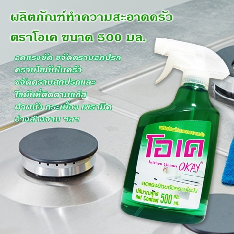 Lau bếp Okay - Xịt tẩy nhà bếp Okay